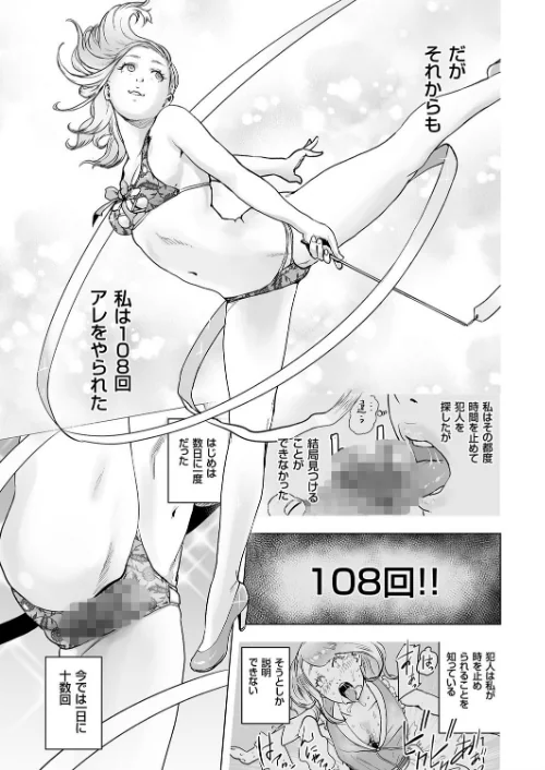 タイムストリッパー麗花（単話）[作]ゲズンタイト/〈エロ漫画〉 試し読みサンプル 3ページ目