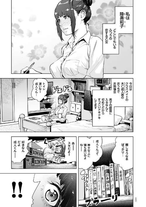 ＃ふつうのおんなのこ[作]ゲズンタイト/〈エロ漫画〉 試し読みサンプル 3ページ目