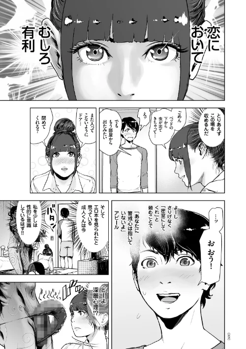 ＃ふつうのおんなのこ[作]ゲズンタイト/〈エロ漫画〉 試し読みサンプル 7ページ目
