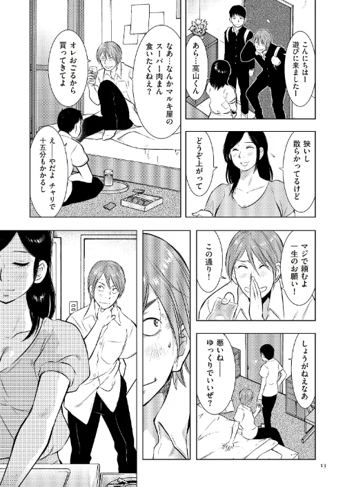 母子相姦日記 母さん、一度だけだから…。[作]うらまっく/〈エロ漫画〉 試し読みサンプル 13ページ目