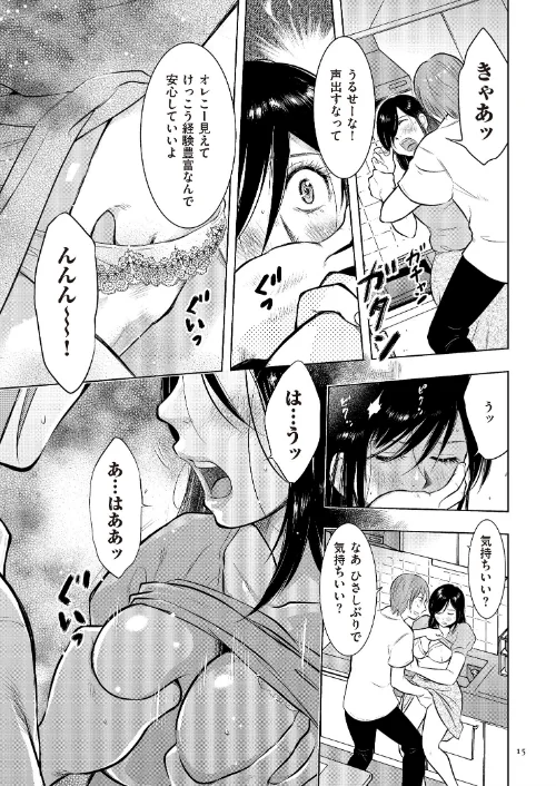 母子相姦日記 母さん、一度だけだから…。[作]うらまっく/〈エロ漫画〉 試し読みサンプル 15ページ目