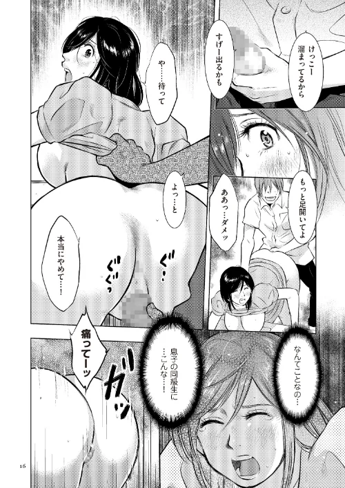 母子相姦日記 母さん、一度だけだから…。[作]うらまっく/〈エロ漫画〉 試し読みサンプル 16ページ目