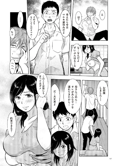 母子相姦日記 母さん、一度だけだから…。[作]うらまっく/〈エロ漫画〉 試し読みサンプル 17ページ目