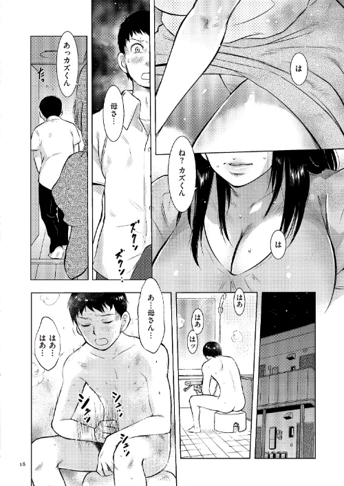 母子相姦日記 母さん、一度だけだから…。[作]うらまっく/〈エロ漫画〉 試し読みサンプル 18ページ目