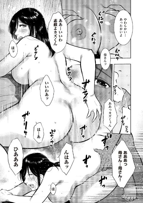 母子相姦日記 母さん、一度だけだから…。[作]うらまっく/〈エロ漫画〉 試し読みサンプル 25ページ目