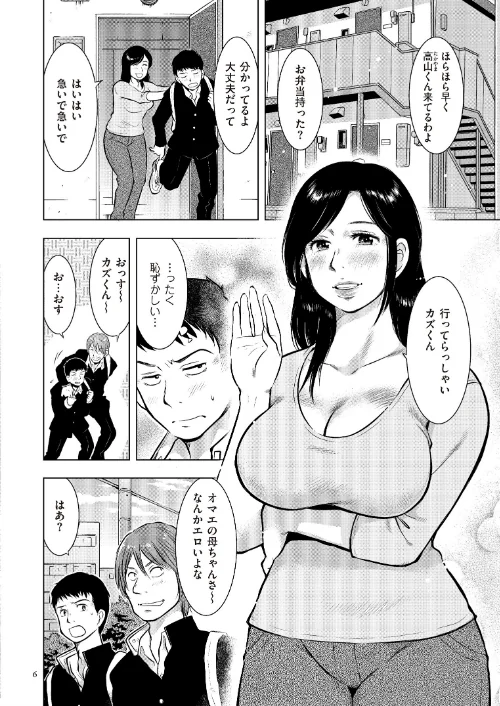 母子相姦日記 母さん、一度だけだから…。[作]うらまっく/〈エロ漫画〉 試し読みサンプル 6ページ目