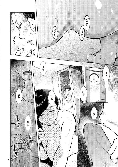母子相姦日記 母さん、一度だけだから…。[作]うらまっく/〈エロ漫画〉 試し読みサンプル 10ページ目