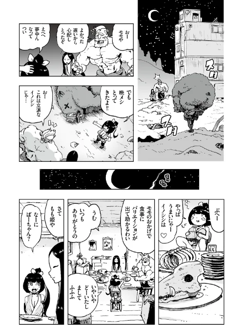 もも姫[作]ゲズンタイト/〈エロ漫画〉 試し読みサンプル 15ページ目