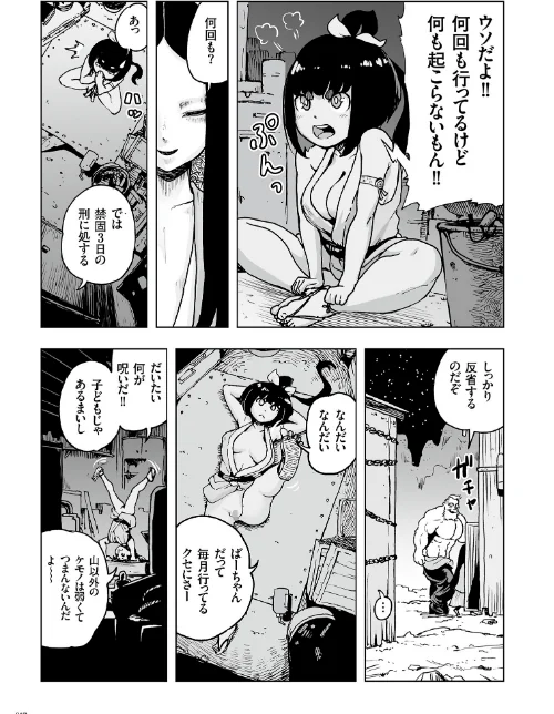 もも姫[作]ゲズンタイト/〈エロ漫画〉 試し読みサンプル 17ページ目