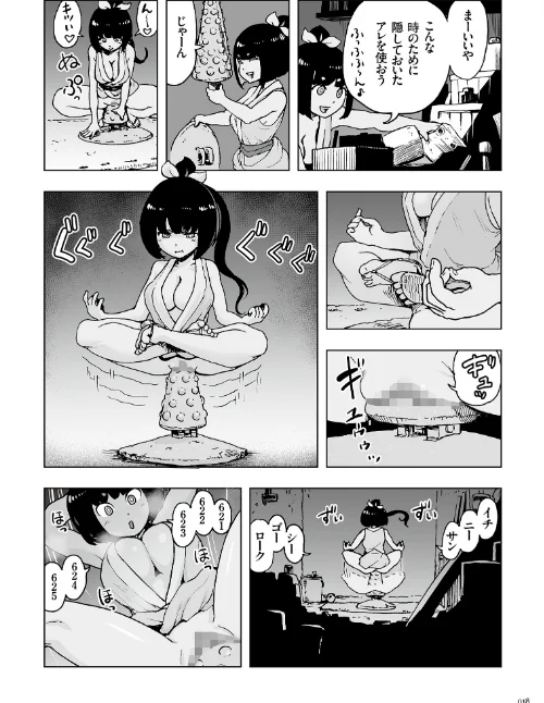 もも姫[作]ゲズンタイト/〈エロ漫画〉 試し読みサンプル 18ページ目