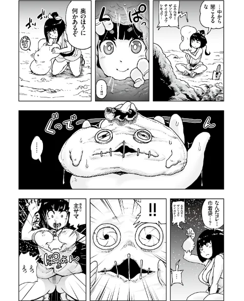 もも姫[作]ゲズンタイト/〈エロ漫画〉 試し読みサンプル 21ページ目