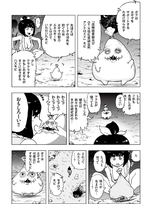 もも姫[作]ゲズンタイト/〈エロ漫画〉 試し読みサンプル 23ページ目