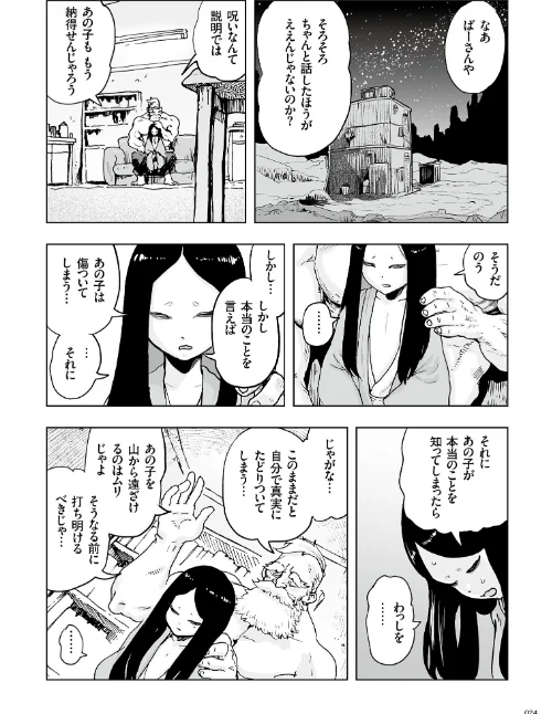 もも姫[作]ゲズンタイト/〈エロ漫画〉 試し読みサンプル 24ページ目