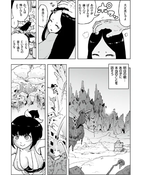もも姫[作]ゲズンタイト/〈エロ漫画〉 試し読みサンプル 25ページ目
