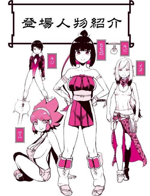 もも姫[作]ゲズンタイト/〈エロ漫画〉 試し読みサンプル 4ページ目