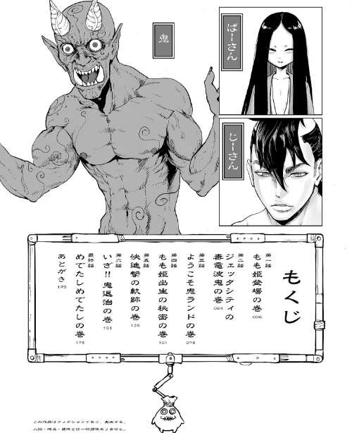 もも姫[作]ゲズンタイト/〈エロ漫画〉 試し読みサンプル 5ページ目