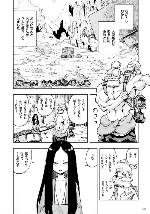 もも姫[作]ゲズンタイト/〈エロ漫画〉 試し読みサンプル 6ページ目