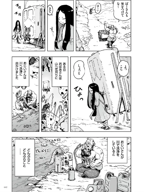 もも姫[作]ゲズンタイト/〈エロ漫画〉 試し読みサンプル 7ページ目