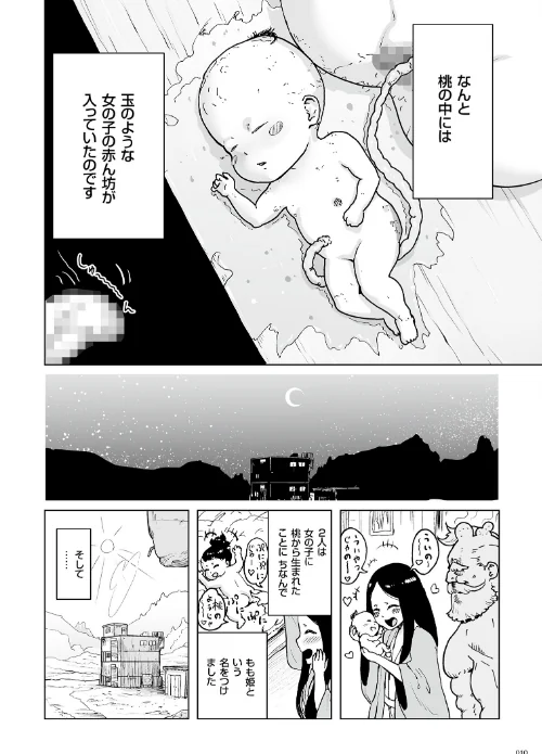 もも姫[作]ゲズンタイト/〈エロ漫画〉 試し読みサンプル 10ページ目