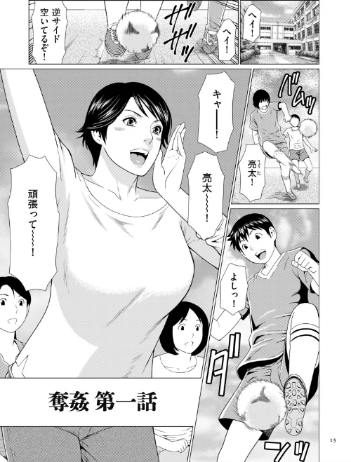 奪姦[作]タカスギコウ/〈エロ漫画〉 試し読みサンプル 3ページ目