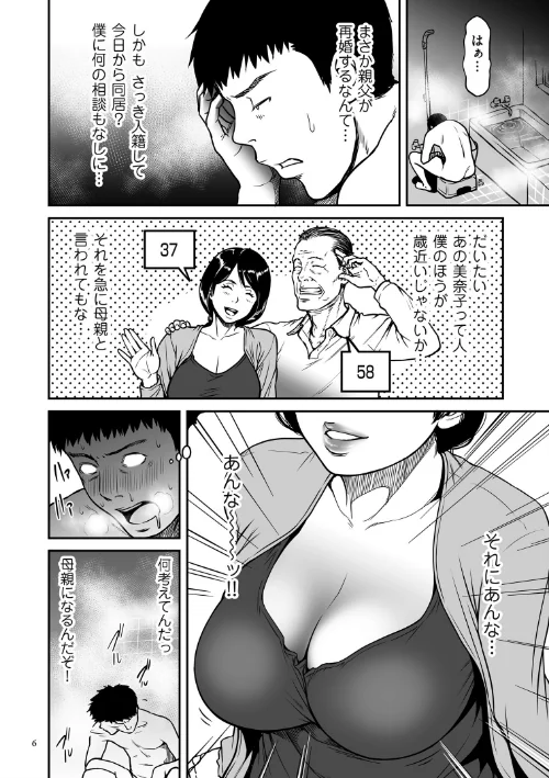 ツマイキ 妻のイキ顔が見たくて…。[作]葛籠くずかご/〈エロ漫画〉 試し読みサンプル 6ページ目