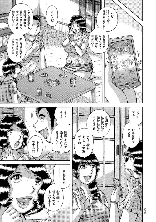 禁断女教師 奥村まほ 33歳[作]海野幸/〈エロ漫画〉 試し読みサンプル 5ページ目