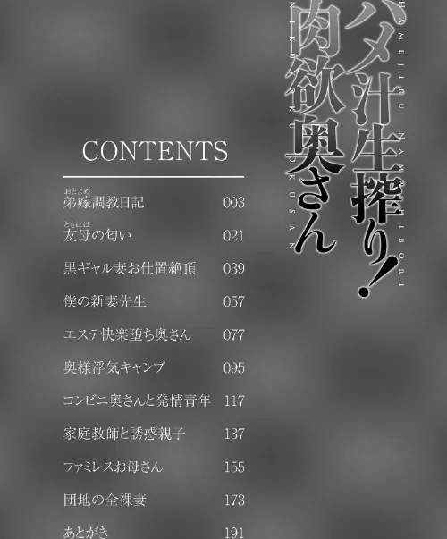 ハメ汁生搾り！肉欲奥さん[作]かわもりみさき/〈エロ漫画〉 試し読みサンプル 4ページ目