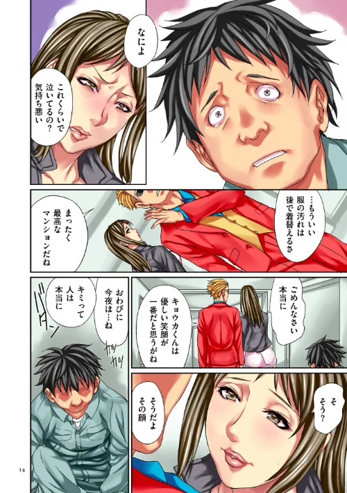 復讐の覆面男[作]こやまいち/〈エロ漫画〉 試し読みサンプル 14ページ目