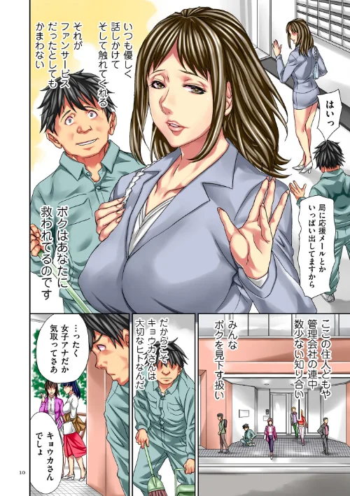 復讐の覆面男[作]こやまいち/〈エロ漫画〉 試し読みサンプル 10ページ目