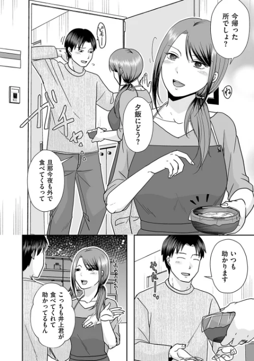 バツイチ彼女に生でしたいと言われたら…（単話）[作]黒金さつき/〈エロ漫画〉 試し読みサンプル 2ページ目