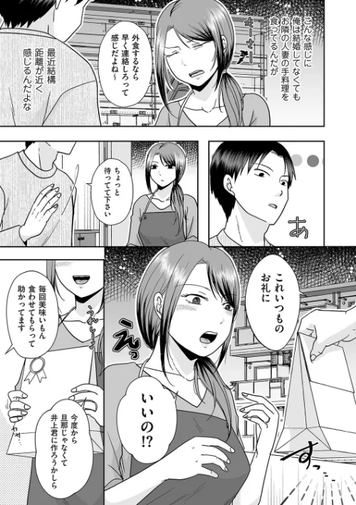 バツイチ彼女に生でしたいと言われたら…（単話）[作]黒金さつき/〈エロ漫画〉 試し読みサンプル 3ページ目