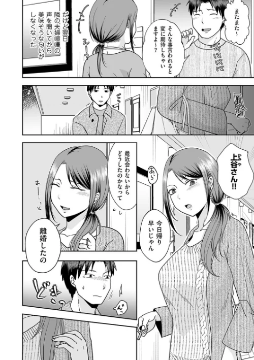 バツイチ彼女に生でしたいと言われたら…（単話）[作]黒金さつき/〈エロ漫画〉 試し読みサンプル 4ページ目