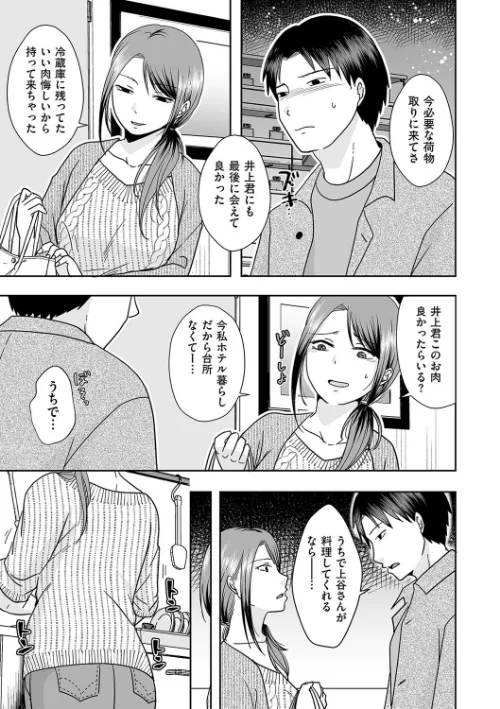 バツイチ彼女に生でしたいと言われたら…（単話）[作]黒金さつき/〈エロ漫画〉 試し読みサンプル 5ページ目