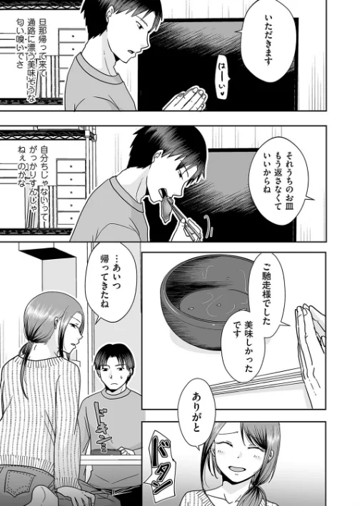 バツイチ彼女に生でしたいと言われたら…（単話）[作]黒金さつき/〈エロ漫画〉 試し読みサンプル 7ページ目