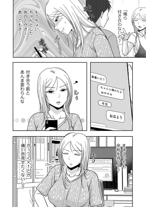 三年ぶりにシたせいで…（単話）[作]黒金さつき/〈エロ漫画〉 試し読みサンプル 2ページ目
