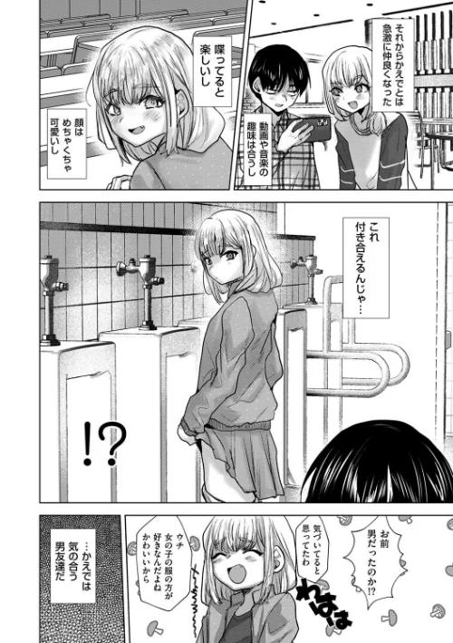 俺だけは本当のキミを知っている（単話）[作]たかし/〈エロ漫画〉 試し読みサンプル 2ページ目