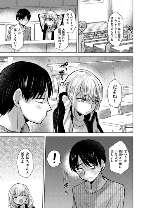 俺だけは本当のキミを知っている（単話）[作]たかし/〈エロ漫画〉 試し読みサンプル 3ページ目