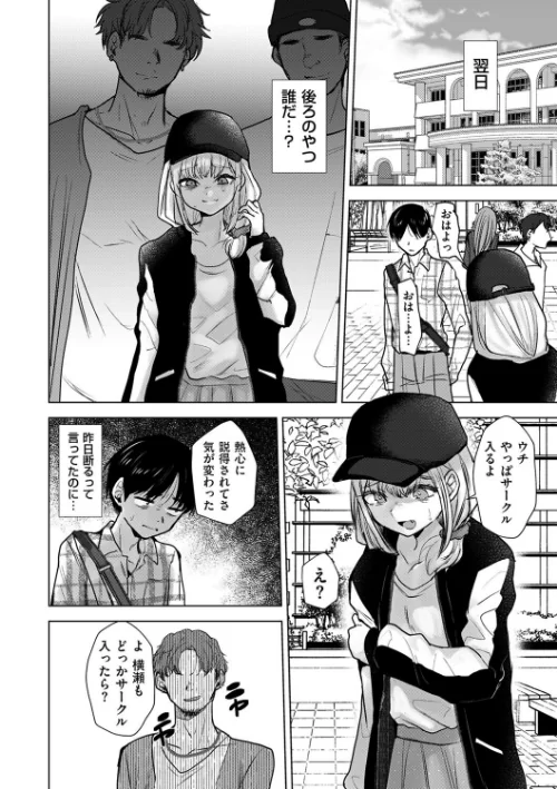 俺だけは本当のキミを知っている（単話）[作]たかし/〈エロ漫画〉 試し読みサンプル 4ページ目