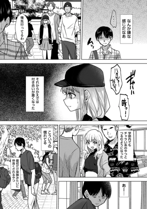 俺だけは本当のキミを知っている（単話）[作]たかし/〈エロ漫画〉 試し読みサンプル 5ページ目