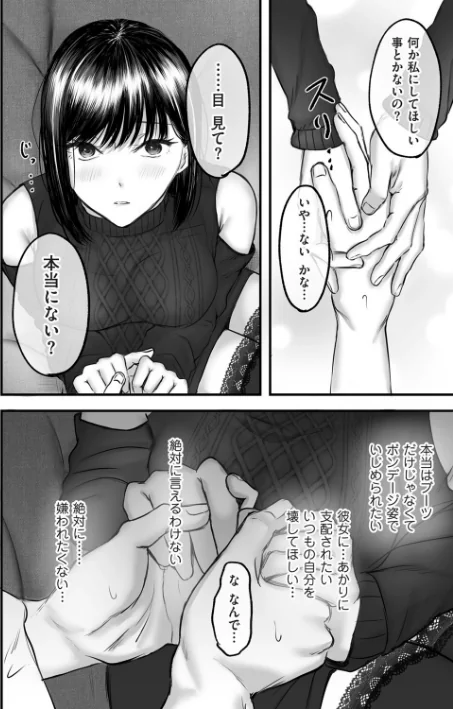 大好きな彼女にMバレして意識飛ぶまで責められちゃう話（単話）[作]ひらりは/〈エロ漫画〉 試し読みサンプル 4ページ目