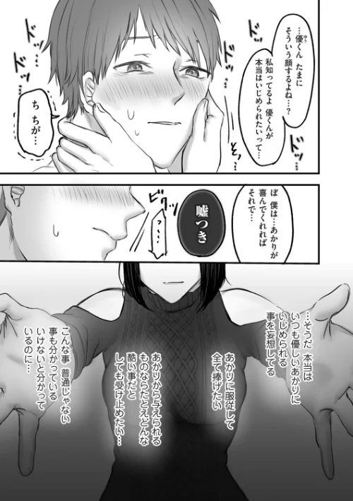 大好きな彼女にMバレして意識飛ぶまで責められちゃう話（単話）[作]ひらりは/〈エロ漫画〉 試し読みサンプル 5ページ目