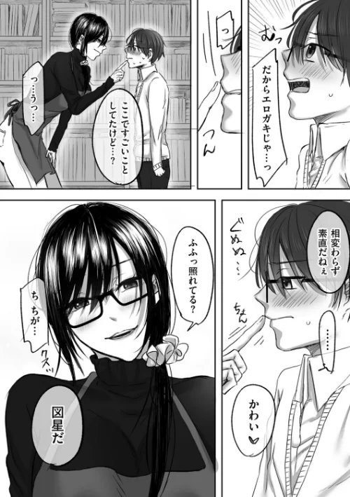 古書店のお姉さんにマゾなのを見抜かれて調教される話（単話）[作]ひらりは/〈エロ漫画〉 試し読みサンプル 2ページ目