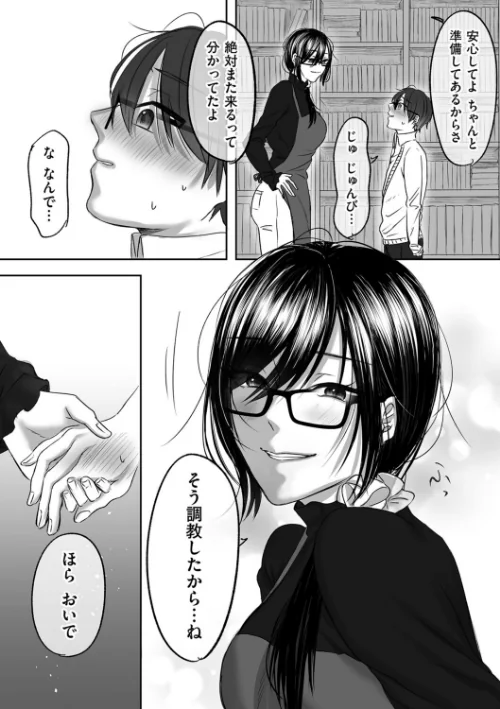 古書店のお姉さんにマゾなのを見抜かれて調教される話（単話）[作]ひらりは/〈エロ漫画〉 試し読みサンプル 4ページ目