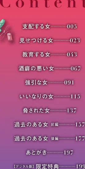 女肉たち【デジタル版限定特典付き】[作]卯和馬実/〈エロ漫画〉 試し読みサンプル 4ページ目