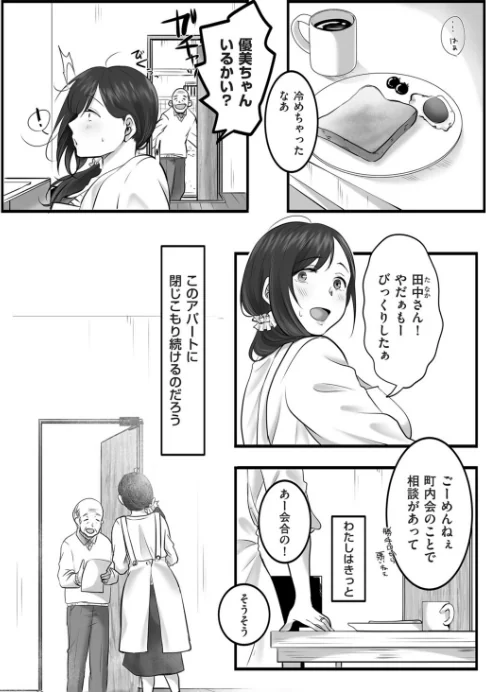 ふたり、古いアパートで。（単話）[作]こくだかや/〈エロ漫画〉 試し読みサンプル 6ページ目