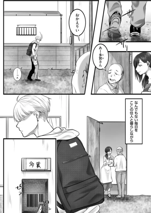 ふたり、古いアパートで。（単話）[作]こくだかや/〈エロ漫画〉 試し読みサンプル 7ページ目