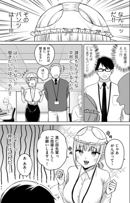 新しく入った会社の後輩が優秀だけどパンツ被ってる（単話）[作]たまきち。次郎/〈エロ漫画〉 試し読みサンプル 3ページ目