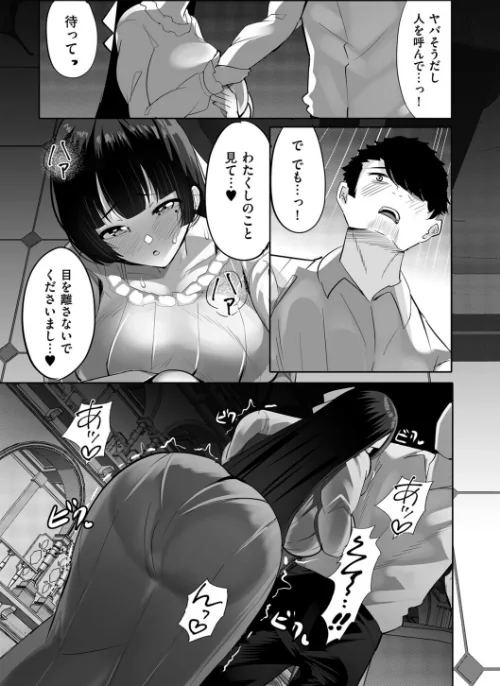 お嬢様JKが露出レ●プ調教妄想で発情するドスケベマゾメスだったのでご主人様になってやる話（単話）[作]ふわふわらいどう/〈エロ漫画〉 試し読みサンプル 9ページ目