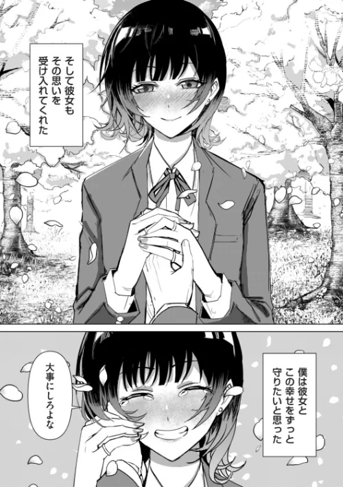オタクに優しい配信者女子と、その子を守れなかったオタクくん（単話）[作]木下/〈エロ漫画〉 試し読みサンプル 5ページ目