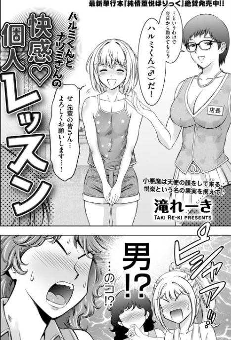 ハルミくんとナツミさんの快感・個人レッスン（単話）[作]滝れーき/〈エロ漫画〉 試し読みサンプル 2ページ目